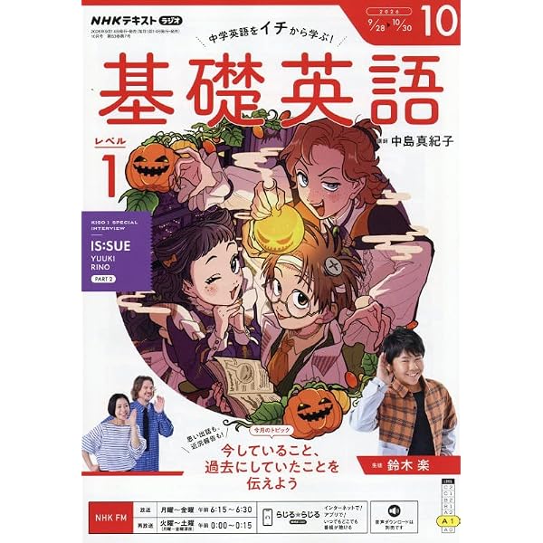 R基礎英語 レベル1 (8月号) |本 | 通販 | Amazon