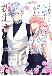 控えめ令嬢が婚約白紙を受けた次の日に新たな婚約を結んだ話1