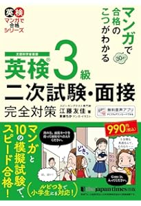 英検3級 二次試験・面接対策 予想問題集: 動画で面接練習&アプリで発音