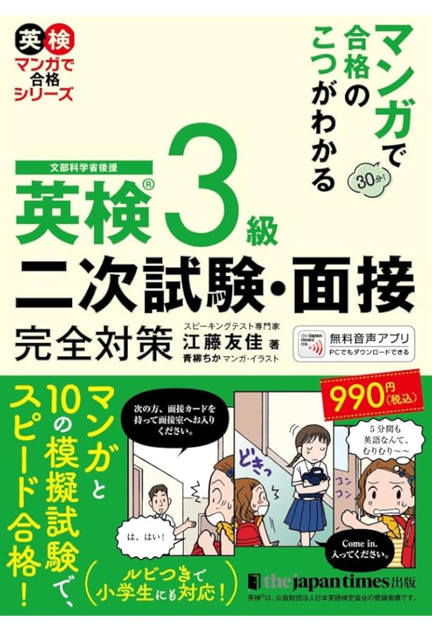 CD+DVD付】7日でできる! 英検3級二次試験・面接完全予想問題 (旺文社英