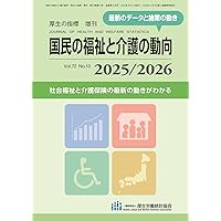 社会福祉施設等名簿 平成１４年　第３巻/厚生労働統計協会/厚生労働省（単行本） 社会福祉施設等名簿 平成14年 第3巻/厚生労働統計協会/厚生