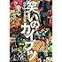 ツチヤタカユキ「笑いのカイブツ Kindle版」