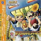 劇場版 金色のガッシュベル!! 「メカバルカンの来襲」 オリジナルサウンドトラック