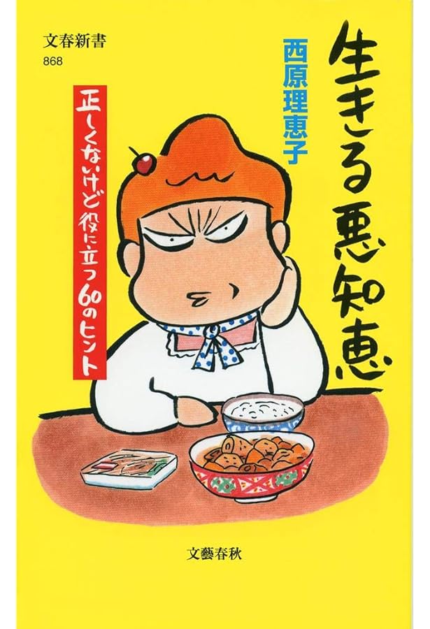 家族の悪知恵 : 身もフタもないけど役に立つ49のヒント Amazon.co.jp: 家族の悪知恵 (身もフタもないけど役に立つ49のヒント
