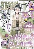 月刊サンデージェネックス 2023年 10 月号 [雑誌]