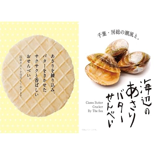 TTC 海辺のあさりバターせんべい