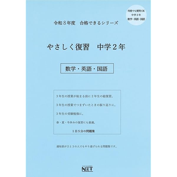 中学数学　「国語　数学　英語」 令和7年度 やさしく復習 中学1年 数学・英語・国語 (合格できる問題集
