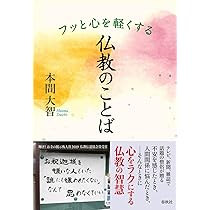 い*う様 仏教に学ぶ対話の精神 い*う様 仏教に学ぶ対話の精神 い*う様 仏教に