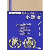 2026新小論文ノート | 代々木ゼミナール |本 | 通販 | Amazon