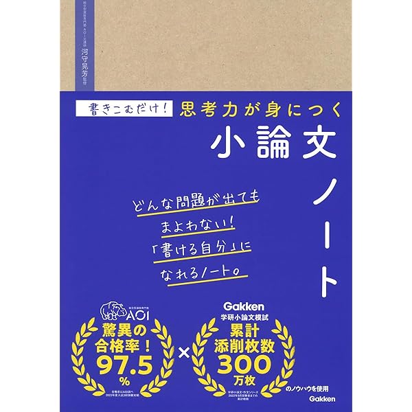 2026新小論文ノート | 代々木ゼミナール |本 | 通販 | Amazon