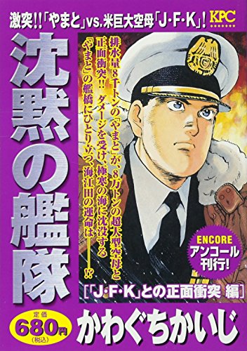 『沈黙の艦隊』1巻