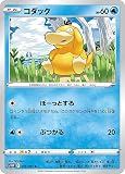 ポケモンカードゲーム S10P 016/067 コダック 水 (C コモン) 拡張パック スペースジャグラー