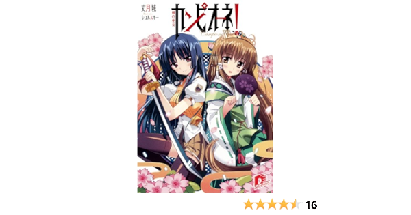 オンラインストア限定 カンピオーネ 6 神山飛鳳 と 5剣の巫女 短納期対応 Smartcpns Com