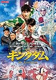 マイ・キングダム [DVD] [レンタル落ち]