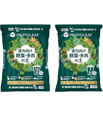 Amazon | 【セット買い】プロトリーフ室内向け観葉・多肉の土10号鉢用