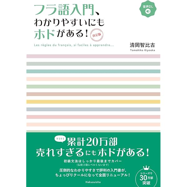 【セット】まいにちフランス語　清岡先生CD＆テキスト全巻 2008年度　ラジオ NHK CDブック ラジオまいにちフランス語 ハートにビビッとフランス語
