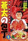 蒼太の包丁5