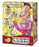 ぽぽちゃん お道具 ママになりきり! パーフェクトセット いちごのママエプロン&基本の子育てお道具