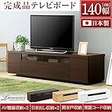 日用品 テレビ台 関連商品 シンプルで美しいスタイリッシュなテレビ台（テレビボード） 木製 幅140cm 日本製・完成品 ナチュラル