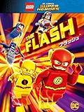 レゴ ® スーパー・ヒーローズ：フラッシュ (字幕版)