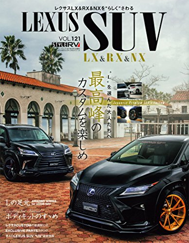 LEXUS SUV (スタイルRV Vol.121) LEXUS SUV (スタイルRV Vol.121)