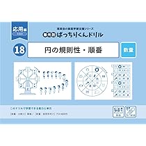 16 単元別ばっちりくんドリル 規則性(応用編) | 理英会出版, どんちゃ