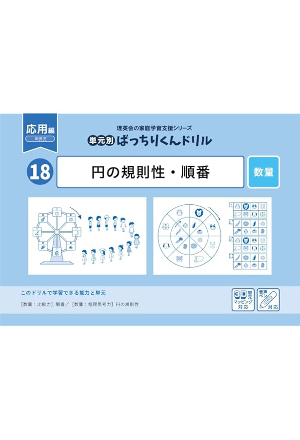 029 ばっちりくんドリル 観覧車の推理(基礎編) (理英会の家庭学習支援