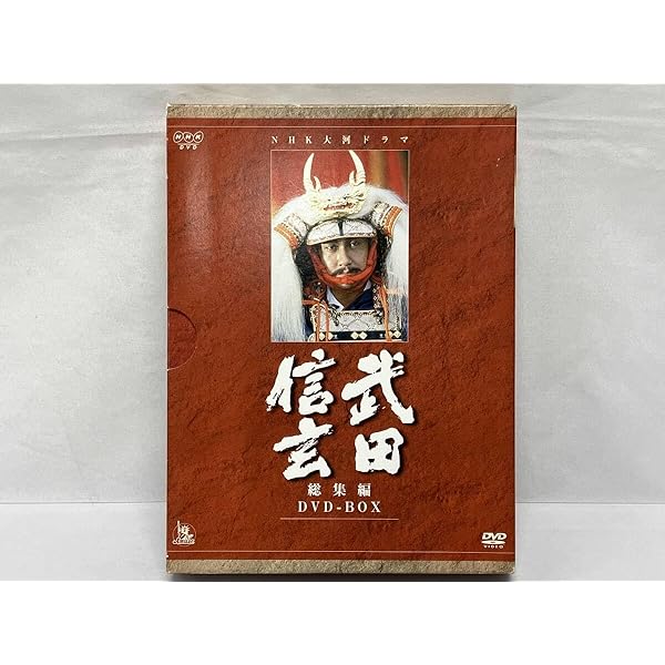 Amazon.co.jp: NHK大河ドラマ総集編DVDシリーズ 武田信玄 : 中井貴一