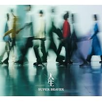 Amazon.co.jp: SUPER BEAVER 人生 【 初回生産限定盤B 】(CD+DVD