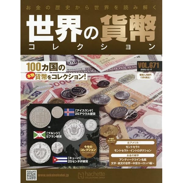 Amazon.co.jp: 世界の貨幣コレクション(638) 2025年 4/30 号 [雑誌] : 本