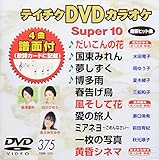 �e�C�`�NDVD�J���I�P �X�[�p�[10(375)