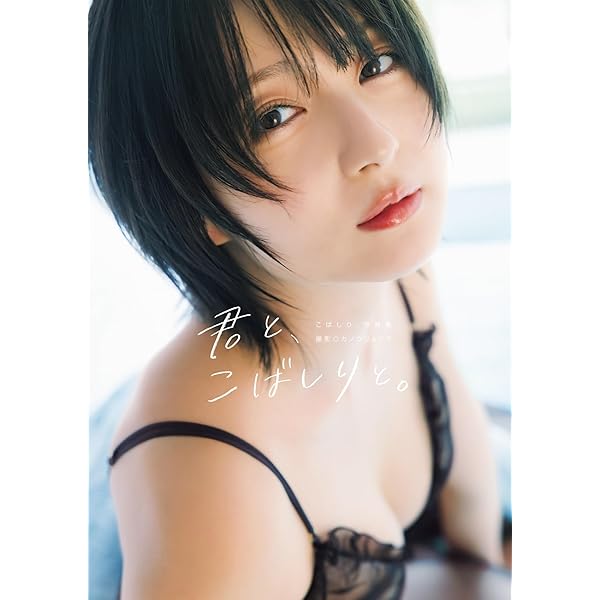 坂井仁香 2nd写真集 ひとかけら | 中村 和孝, 坂井 仁香 |本 | 通販