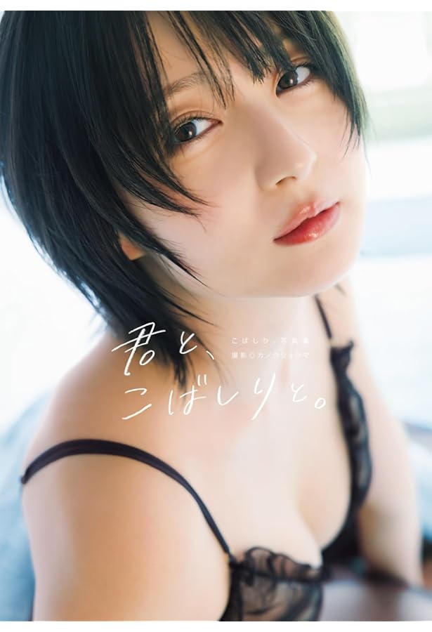 Amazon.co.jp: いけちゃん写真集 Afterglow : 佐藤 裕之: 本