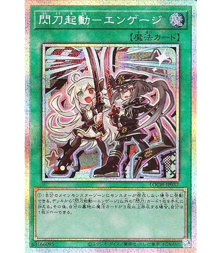Amazon.co.jp: 遊戯王カード 閃刀起動－エンゲージ（イラスト違い