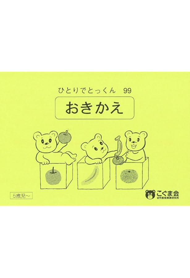 ひとりでとっくん37 逆対応 | こぐま会 |本 | 通販 | Amazon