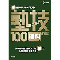 塾教材 理科 61YpAXiiIkL._AC_UL210_SR210,
