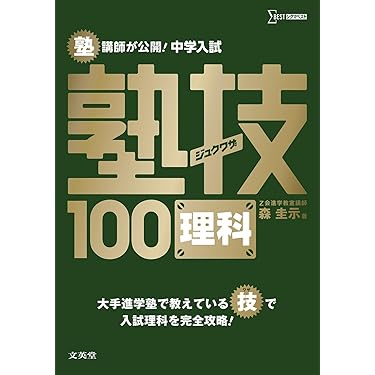 中学入試 ドリルセット Z会の中学受験シリーズ『解説が詳しい！ 入試算数の頻出75問