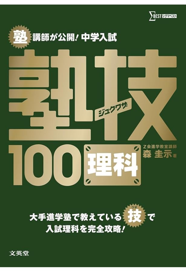 早稲田アカデミーの中学受験理科 最重要テーマ (朝日小学生新聞