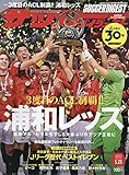 サッカーダイジェスト 2023年 5/25 号 [雑誌]