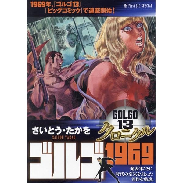 希少ビッグコミック増刊 ゴルゴ13 vol1〜vol151＋他3冊　154冊 特集・ゴルゴ13シリーズ 3 ビッグコミック昭和45年8月1日増刊号