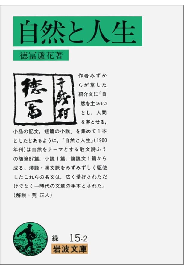 Amazon.co.jp: 小説 不如帰 (青空文庫POD（シニア版）) : 徳冨蘆花: 本