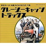 ����N���[�W�[�f��I���W�i���T���g���W �N���[�W�[�L���b�c�g���b�N�X