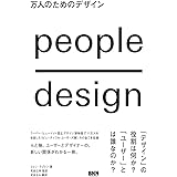 万人のためのデザイン