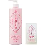 菊正宗 日本酒の乳液 380ml + 化粧水サシェ 1個付 セラミド 大容量