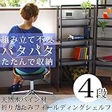 天然パイン材　ダークブラウン　折りたたみ本棚 ウッドラック　4段　幅53x高さ125cm