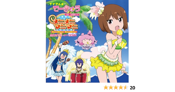 Amazon Music 高宮なすの Cv 鳴海杏子 のメニメニマニマニ Tvアニメ てーきゅう 2期主題歌 Amazon Co Jp