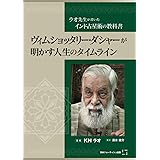 ラオ先生が書いたインド占星術の教科書～ヴィムショッタリー・ダシャーが明かす人生のタイムライン