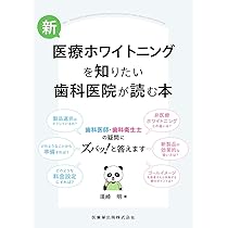 ホワイトニングNEW GENERATION ホワイトニングNEW GENERATION／医歯薬出版株式会社