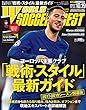 ワールドサッカーダイジェスト 2017年 10/19 号 [雑誌]