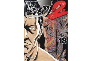 ドンケツ 第2章 18 (18巻) (YKコミックス)